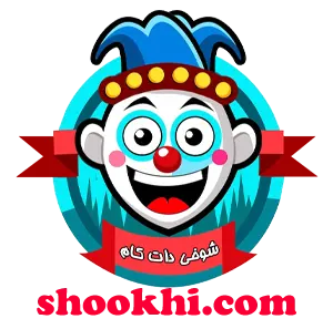 شوخی دات کام